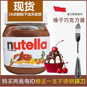 进口费列罗Nutella能多益榛子巧克力酱榛果可可酱350g烘焙商用