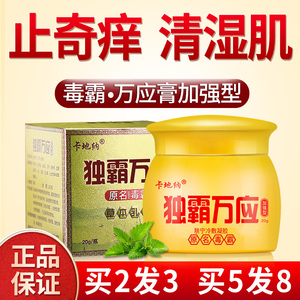 毒霸草本乳膏正品独霸百草万应膏皮肤外用紫花地丁抑菌止痒膏