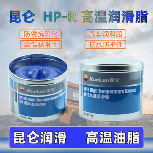 昆仑HP-R高温高速轴承电机润滑脂-30-180度机械黄油高效润滑脂油