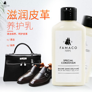 FAMACO法国进口马皮马臀皮革滋养乳 guidi皮鞋油清洁上光保养护理