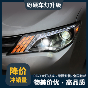适用于13-15款新RAV4大灯总成改装Q5双透镜氙气LED日行车灯照明