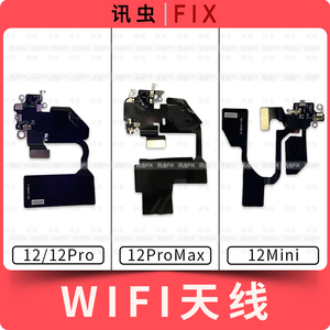 适用苹果wifi天线12 12Pro 12ProMax 12Mini无线蓝牙信号排线Max