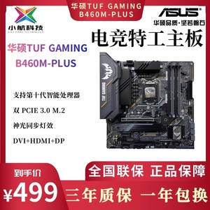 Asus/华硕 TUF GAMING B460M-PLUS/PRO/WIFI游戏办公主板10代CPU