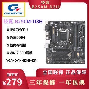 Gigabyte/技嘉B250M-D3H台式机电脑主板 双PCI 带打印口 HDMI M.2