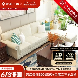 青岛一木 美式布艺沙发组合 欧式布艺转角沙发全实木家具小户型