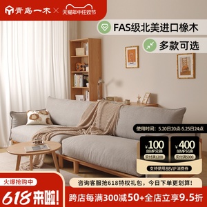 青岛一木 全实木沙发 进口橡木沙发 小户型布艺沙发 简约直排沙发