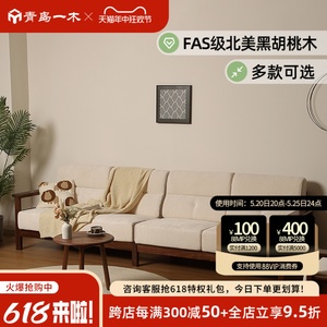 青岛一木 全实木沙发 黑胡桃木沙发 简约直排沙发 客厅布艺沙发