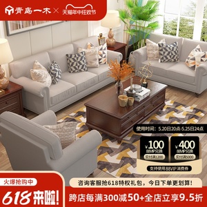 青岛一木 美式布艺沙发123组合欧式皮艺沙发实木客厅小户型家具