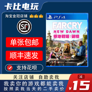 索尼PS4游戏 孤岛惊魂 破晓 新曙光 黎明 FARCRY  中文二手