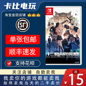 任天堂Switch游戏卡带NS 十三机兵防卫圈 13   中文二手