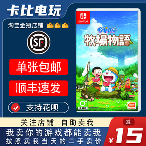 任天堂Switch游戏卡带NS哆啦A梦牧场物语大雄的牧场物语 中文二手