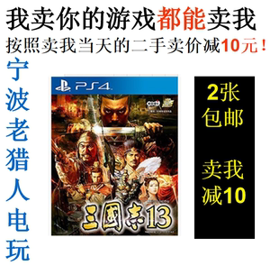 三国志13ps4 三国志13ps4品牌 价格 阿里巴巴
