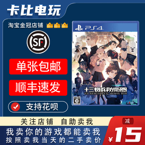 索尼PS4游戏 十三机兵防卫圈13  中文二手