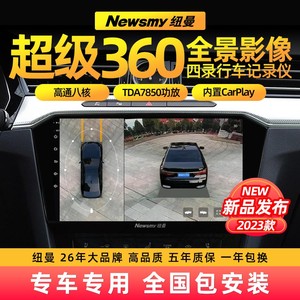 纽曼360全景倒车影像系统摄像头行车记录仪汽车车载导航仪一体机