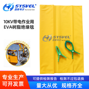 10KV带电作业高压绝缘毯电杆树脂绝缘垫包毯遮蔽毯毯夹SYS-DT20KV
