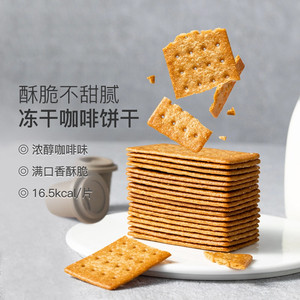 【U先试用】网易严选咖啡饼干90g×2试吃装 零食早餐饼薄脆饼干