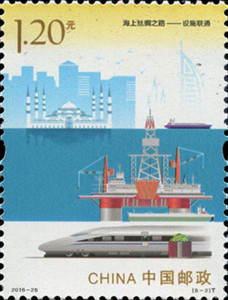 2016-26海上丝绸之路高铁邮票6-2设施联通1.2元打折散票 可寄信
