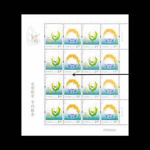 2013-29 杂交水稻(T) 中国现代编年邮票撕口大版张 邮政发行正品