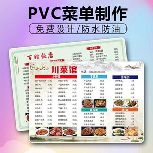 定制pvc菜单奶茶店展示牌设计制作创意火锅饭店美发价目表