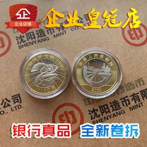 2000年新世纪纪念币 10元硬币单枚 千禧龙年迎接新世纪纪念币收藏