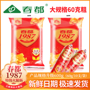 春都特级火腿肠60克粗1987根香肠王中王整箱10袋量贩泡面搭档猪肉