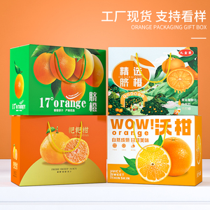 橙子包装盒沃柑10斤水果脐橙粑粑柑橘子冰糖橙砂糖橘礼盒纸箱空盒