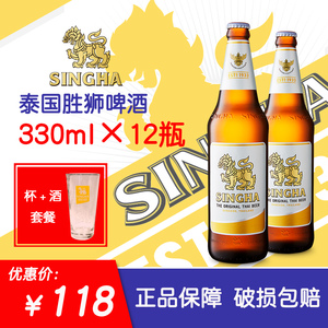 原装进口胜狮singha全麦芽精酿泰国啤酒12瓶24瓶装330ml整箱