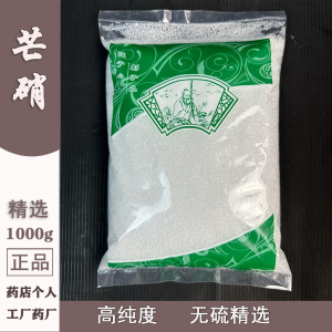 安国中草药材 芒硝正品  粉朴硝皮硝回奶 外敷水肿 医用诊所批 发