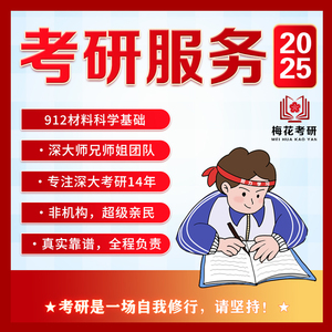 2025深圳大学 深大912材料科学基础 材料科学与工程 材料工程考研