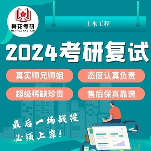 2024年 深圳大学 深大 土木工程（学硕/专硕） 土木水利 考研复试