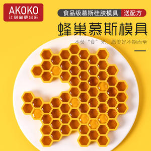 AKOKO慕斯蛋糕蜂巢造型装饰硅胶模具法式西点巧克力圆饼形烘焙模
