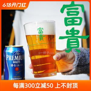 富贵玻璃杯啤酒杯发财杯网红野餐露营杯 国潮寓意杯470ml图案定制