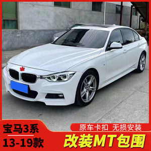 适用于13-19款宝马3系mt包围mp套件改装m3前杠前保险杠前脸F30F35