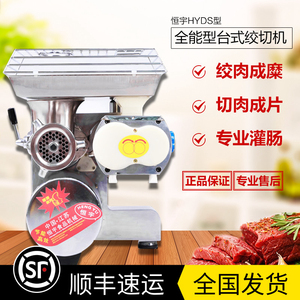 恒宇HYDS台式多功能绞肉机商用大功率电动肉铺用打肉泥绞切灌肠机