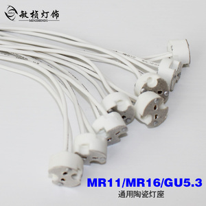 LED灯杯线mr11/mr16陶瓷连接线gu5.3通用两针耐高温灯座带线插头