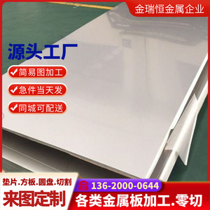 SUS405/403/430/439/441/444不锈钢板薄板中厚板1.0 2.0 3.0-10mm