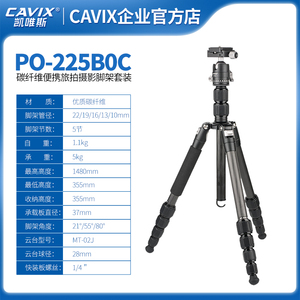 CAVIX便携折叠碳纤维PO225C单反相机摄影微单户外三脚架云台套装