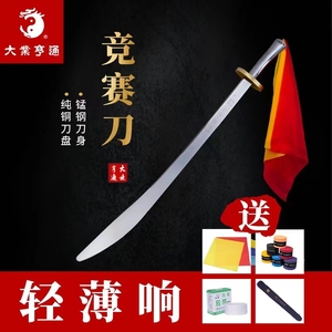 大业亨通规定刀标准刀套路专用武术竞赛国家标准器械竞赛刀未开刃