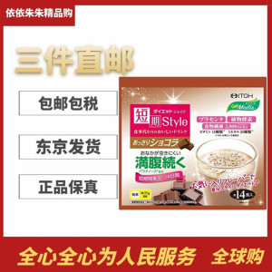 日本代购井藤汉方代餐奶昔短期style植物酵素满腹低热量脂肪