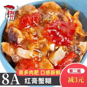 阿竹8A宁波红膏蟹糊舟山即食蟹酱 醉蟹梭子蟹蟹膏酱呛蟹下饭菜