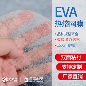 EVA热熔胶网膜厂家直销 墙布PP无纺布复合用低温网状热熔胶膜