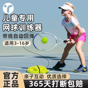 儿童网球拍小学生亲子网球回弹训练器单人打专用带线固定自练套装