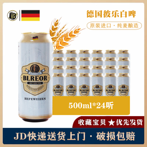 德国进口啤酒彼乐BLREOR小麦白啤酒500ml*24罐整箱