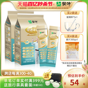 蒙牛铂金中老年人奶粉400g*2袋多维高钙牛奶粉营养食品独立小条装