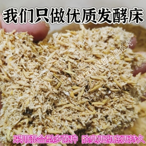 芦丁鸡发酵床垫料成品宠物鸡鹌鹑柯尔鸭饲养箱垫料木屑稻壳自分解