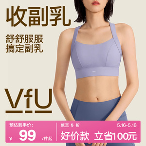 VfU运动内衣收副乳女高强度一体式防震跑步文胸瑜伽健身背心集合