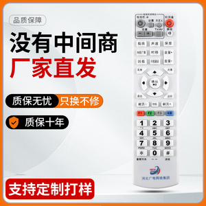 适用于河北广电 网络高清有线数字电视顶盒接收机遥控器 新款