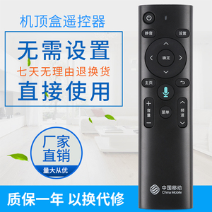 中国移动魔百和盒咪咕机顶盒M201-2 CM101S 301H红外语音遥控器