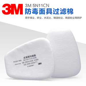 3M防尘口罩过滤棉5N11CN过滤棉颗粒物芯片6200防毒面具滤棉芯配件