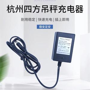 杭州四方充电器OCS-XZ吊秤电源适配器7V电子吊磅电池充电器
